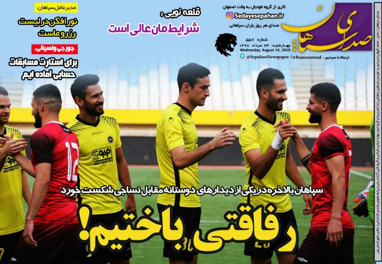 رورنامه صدای سپاهان