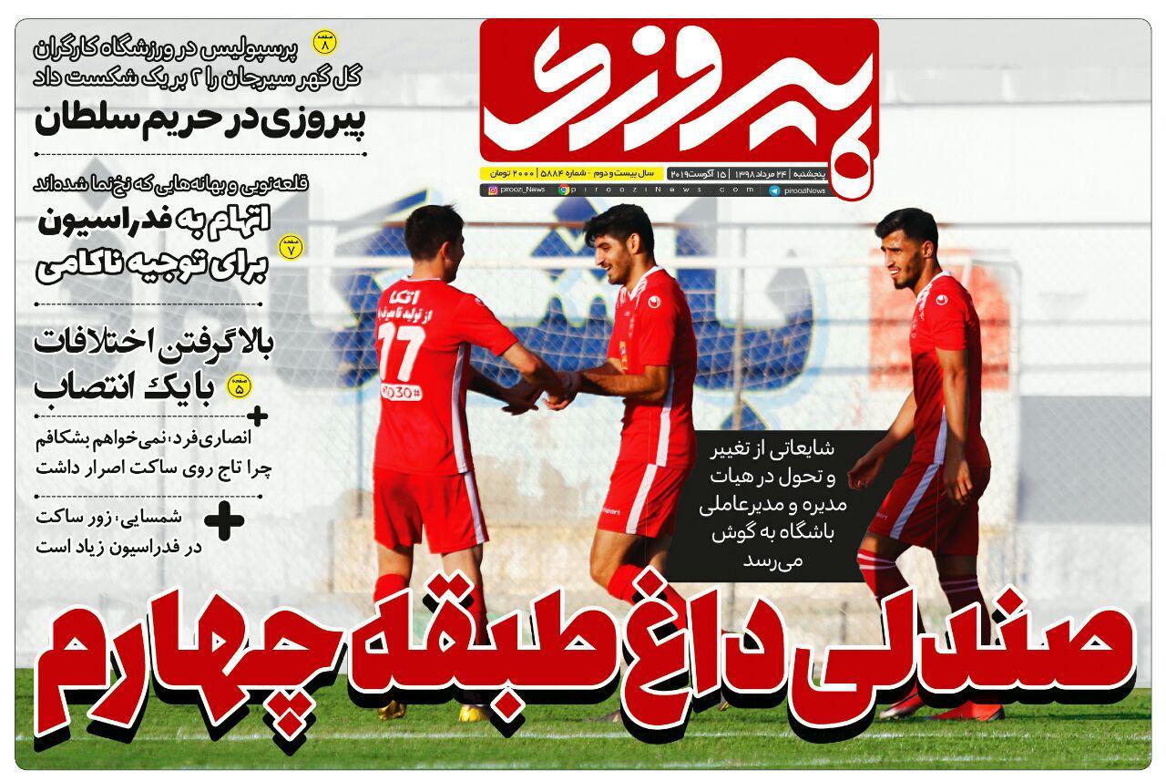 روزنامه پیروزی