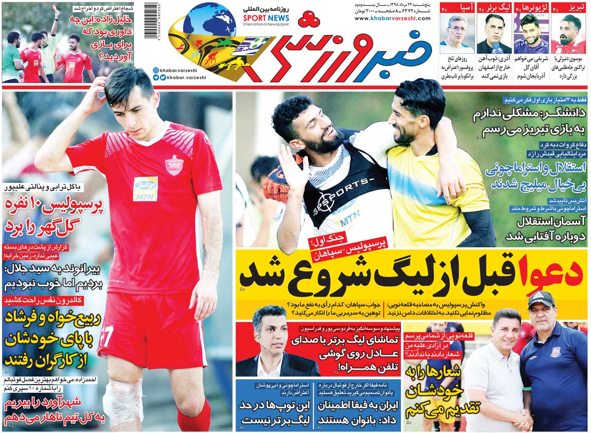 روزنامه خبر ورزشی