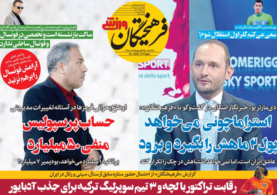 روزنامه فرهیختگان ورزشی