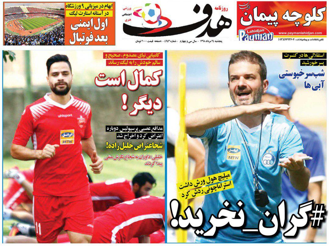 روزنامه هدف