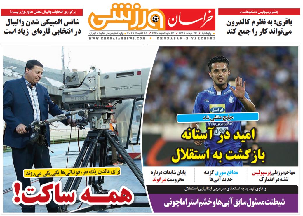 روزنامه خراسان ورزشی