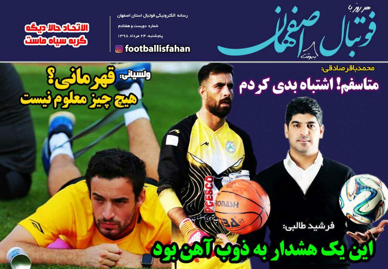 روزنامه فوتبال اصفهان