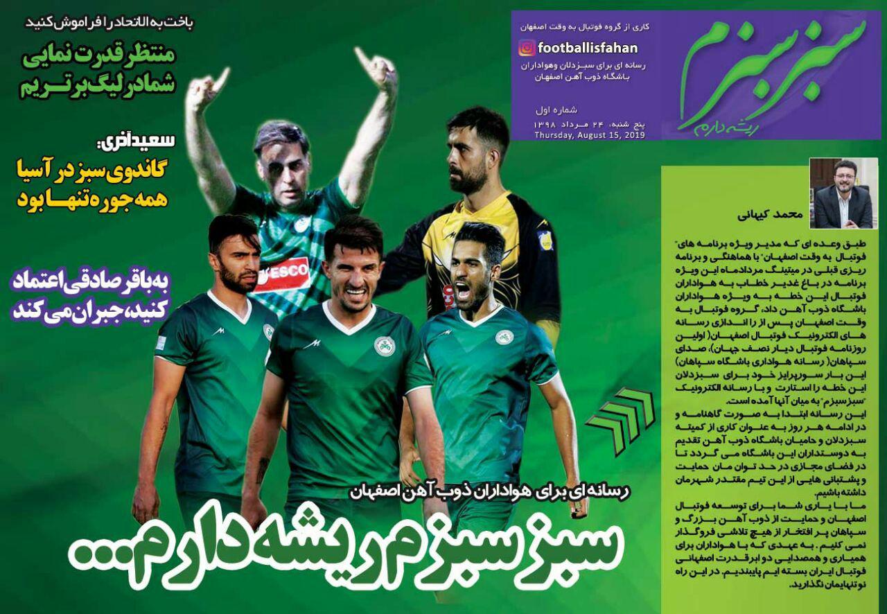 روزنامه صدای سپاهان