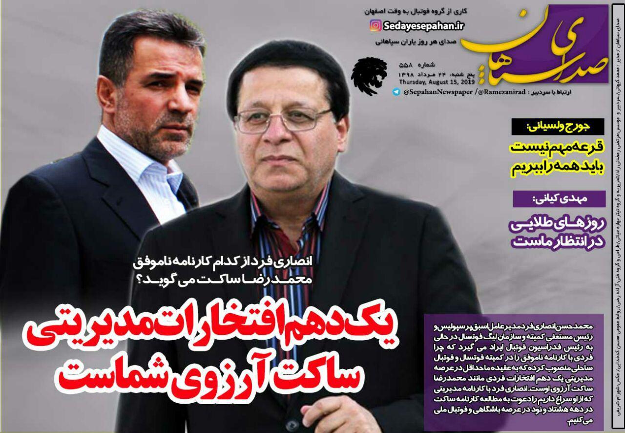 صدای سپاهان