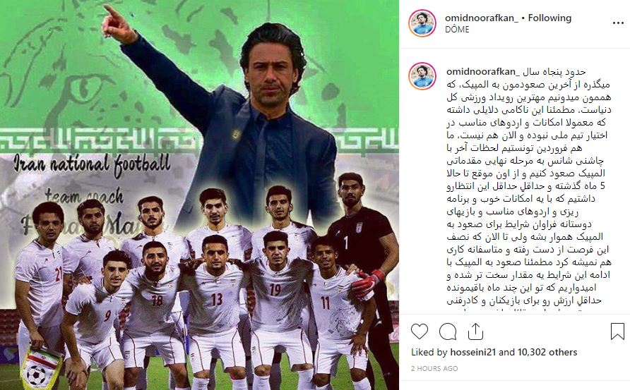تیم ملی امید
