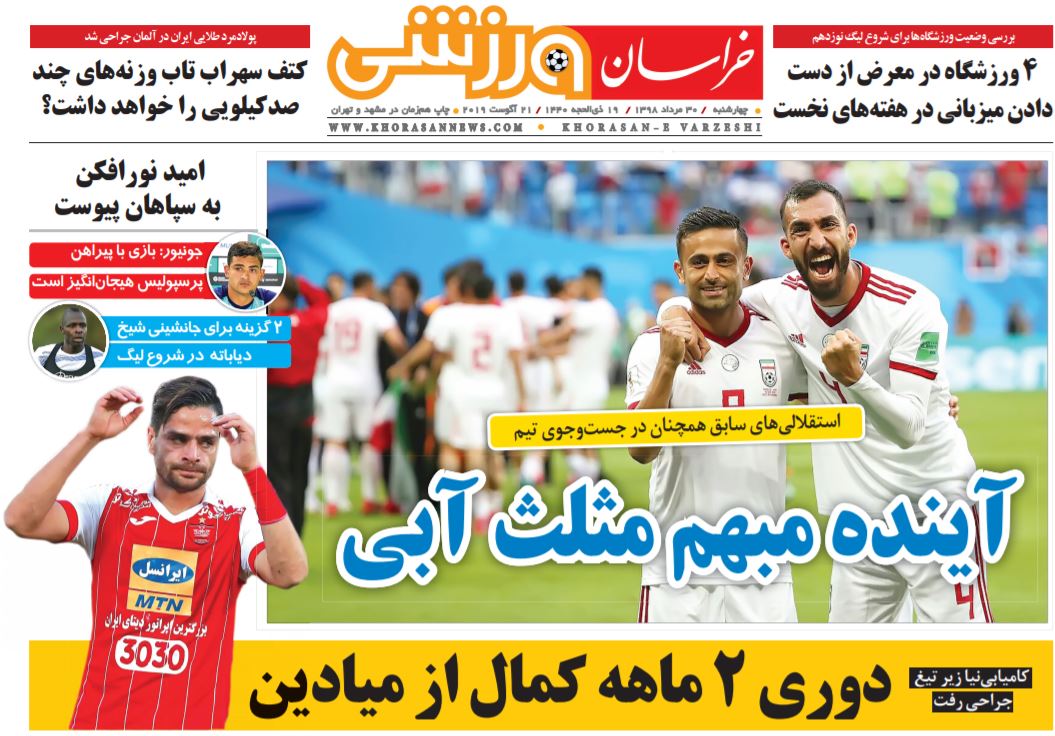 رزنامه خراسان ورزشی
