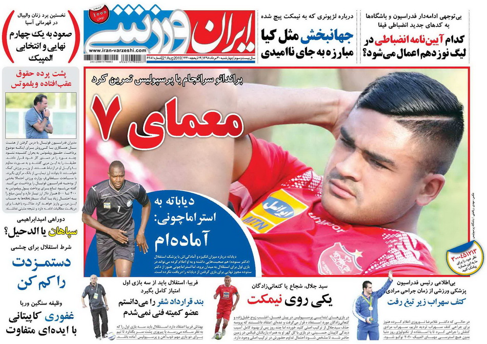 روزنامه ایران ورزشی