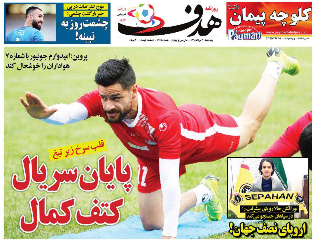 روزنامه هدف