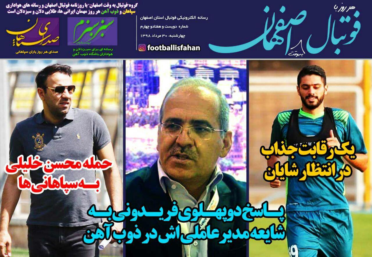 روزنامه فوتبال اصفهان