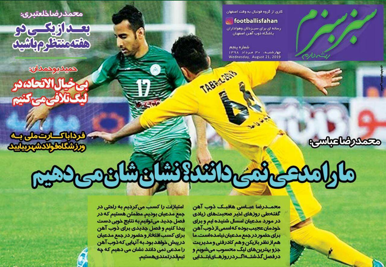 روزنامه سیز سبزم