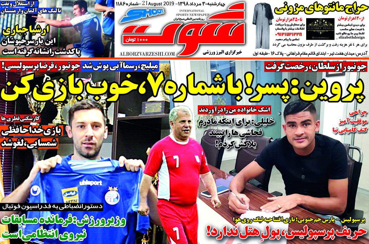 روزنامه شوت