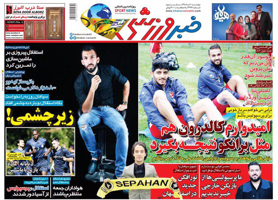 روزنامه خبر ورزشی