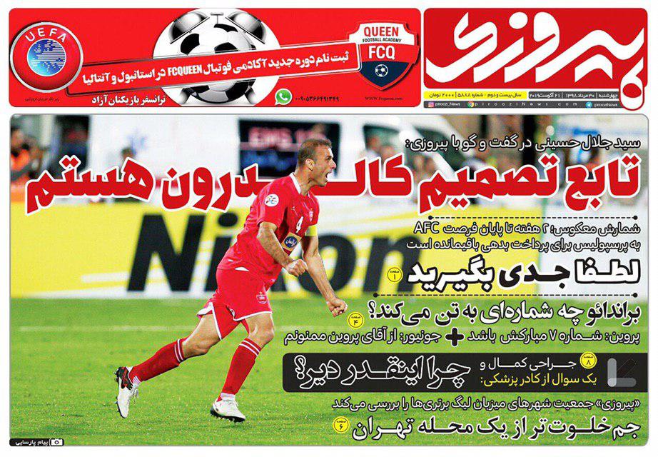 روزنامه پیروزی