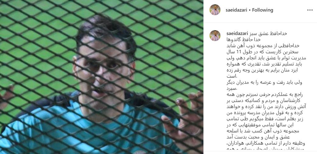 سعید آذری