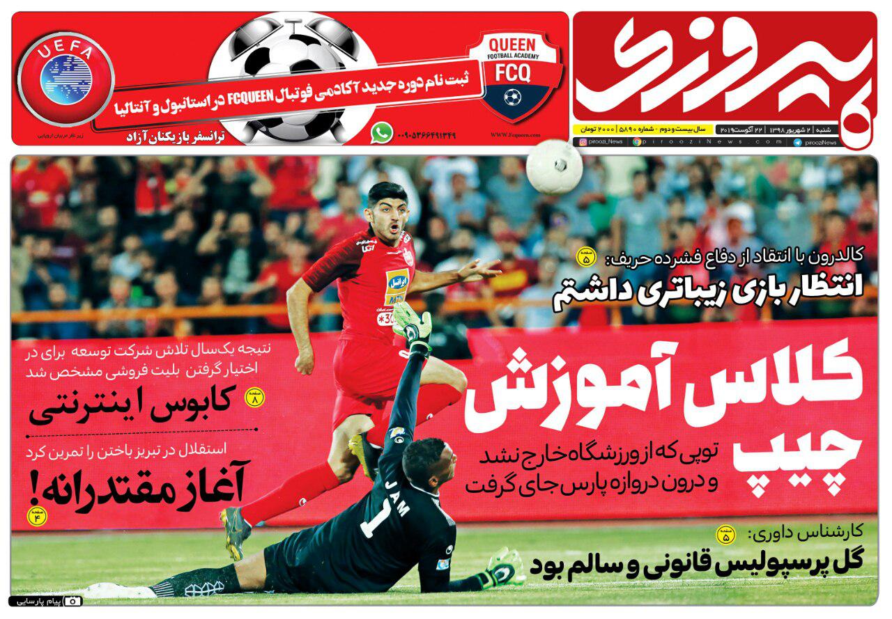 روزنامه پیروزی