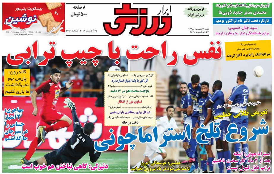 روزنامه ابرار ورزشی