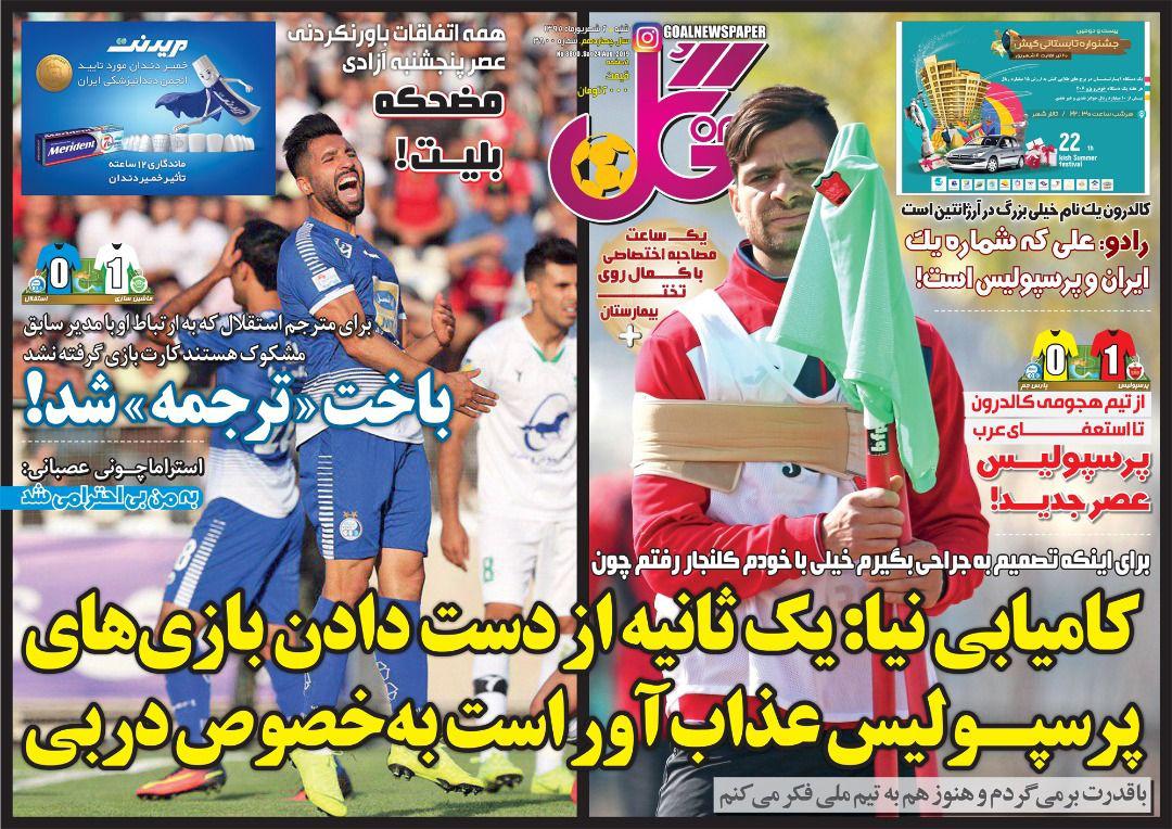 روزنامه گل