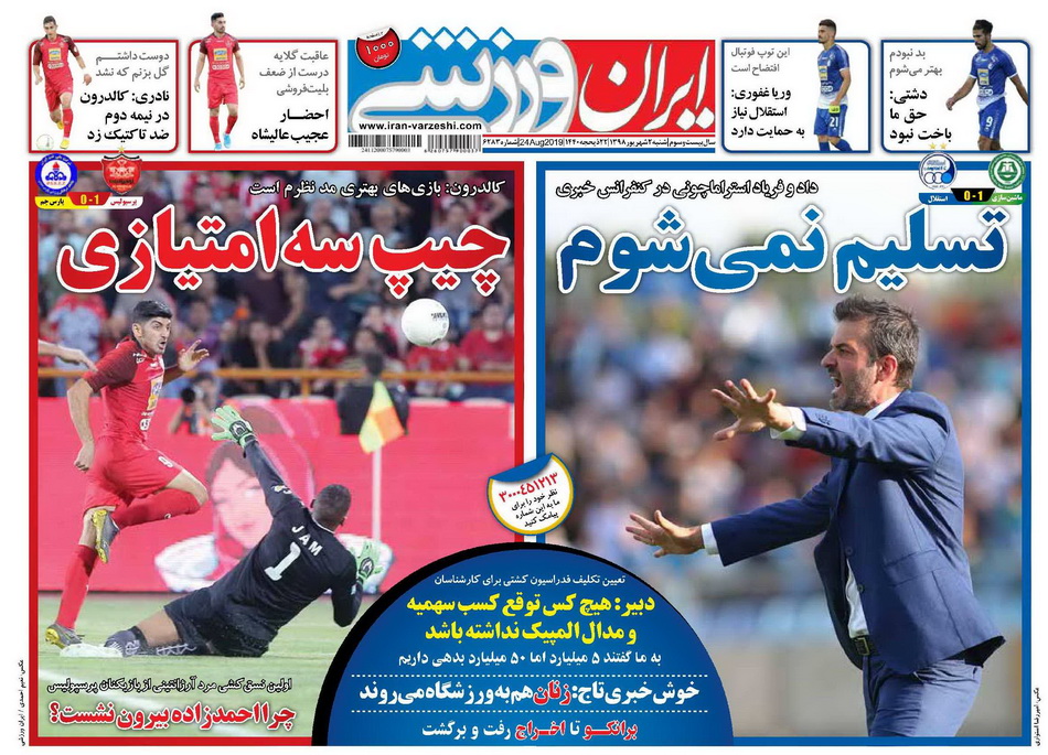 روزنامه ایران ورزشی