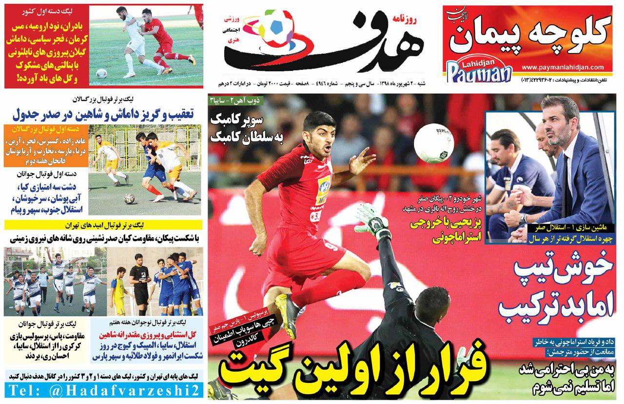 روزنامه هدف
