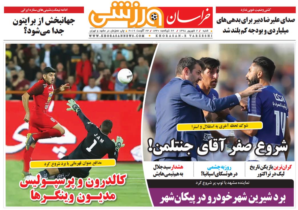 روزنامه خراسان ورزشی