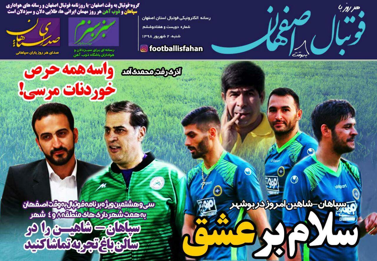 روزنامه فوتبال اصفهان