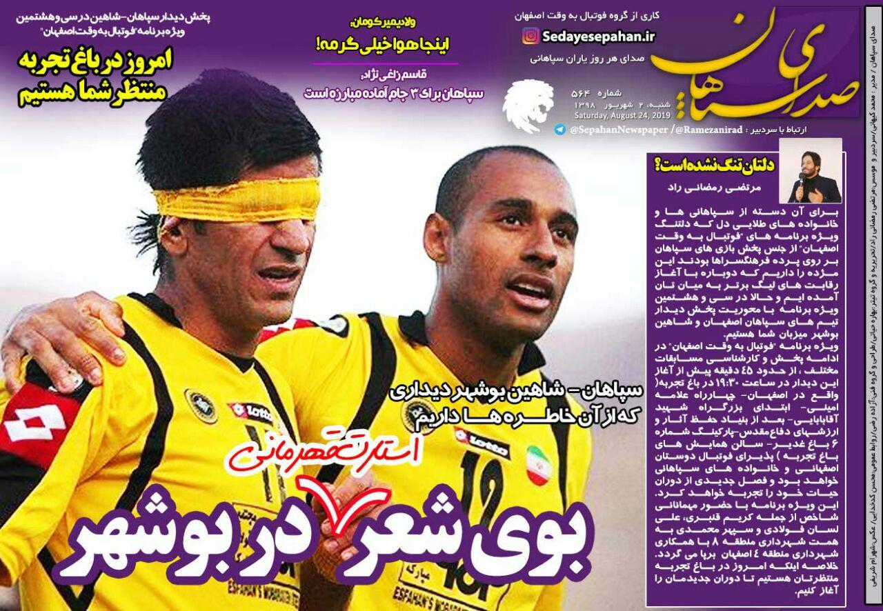 روزنامه صدای سپاهان