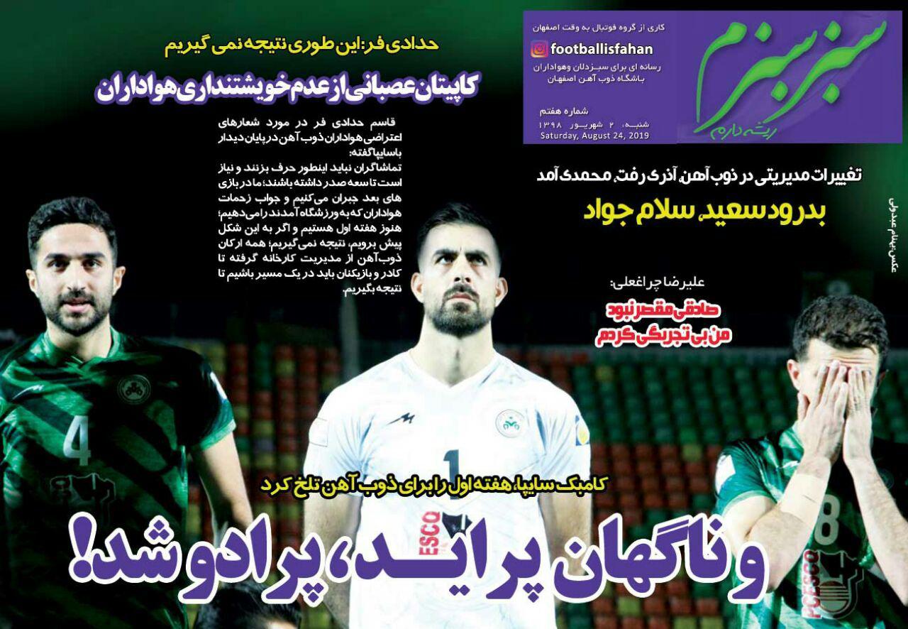 روزنامه سبز سبزم