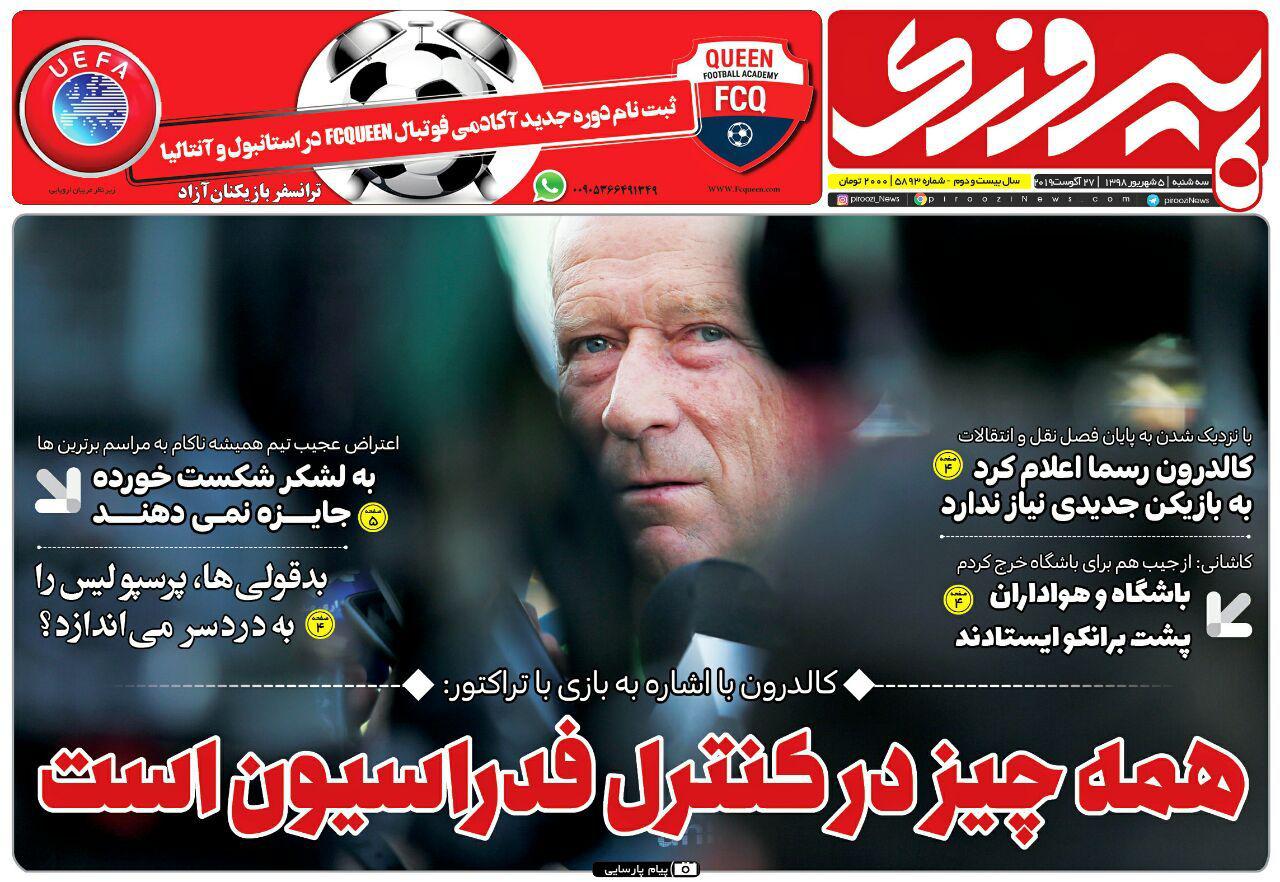 پیروزی
