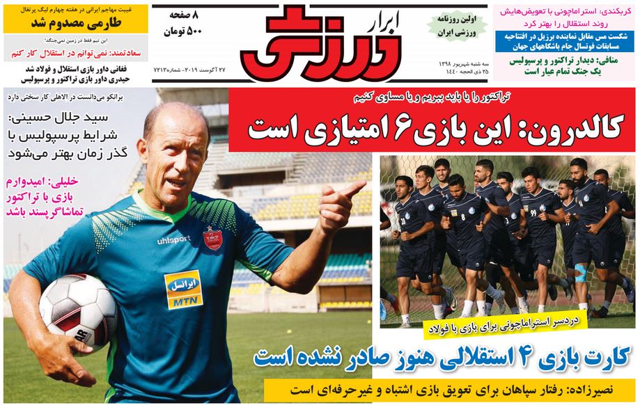ابرار ورزشی