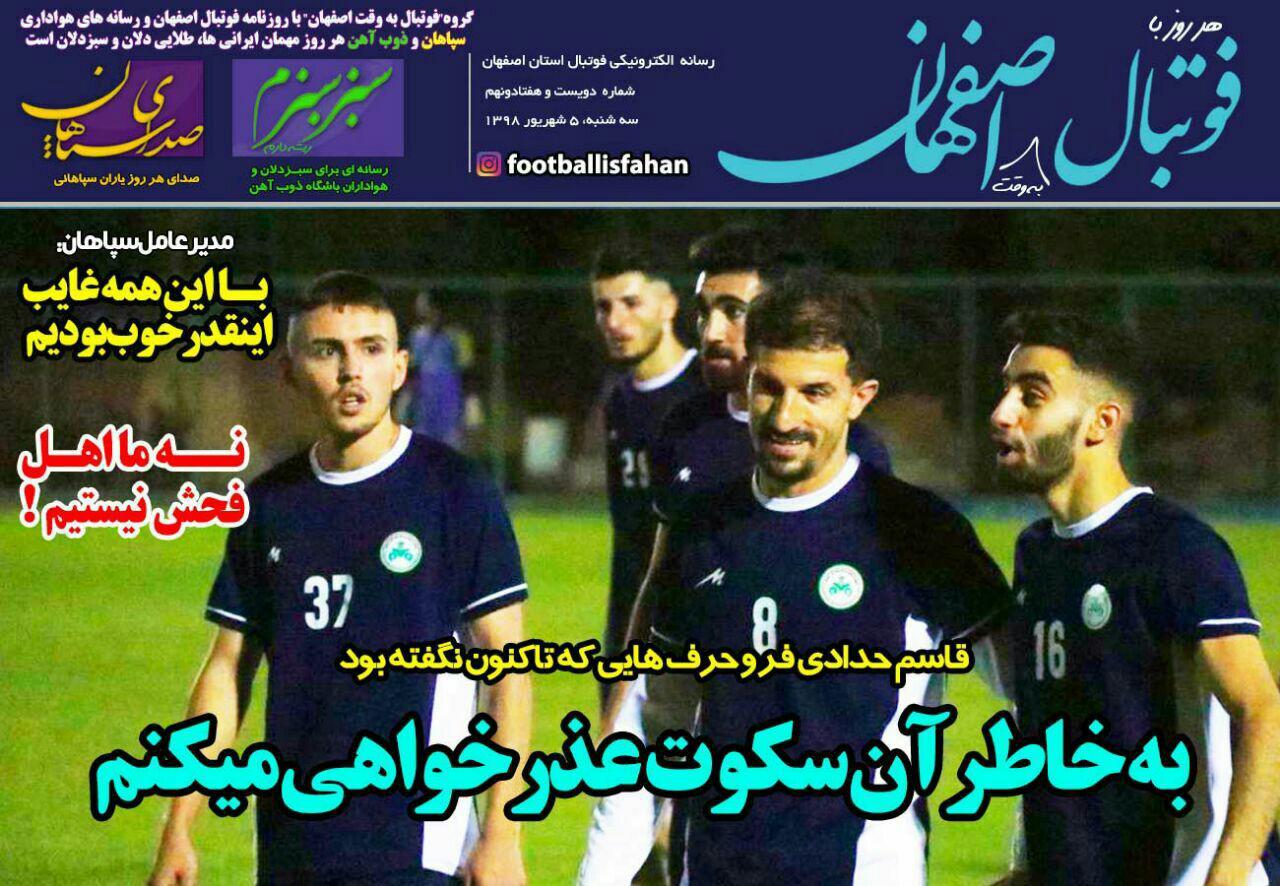 روزنامه فوتبال اصفهان