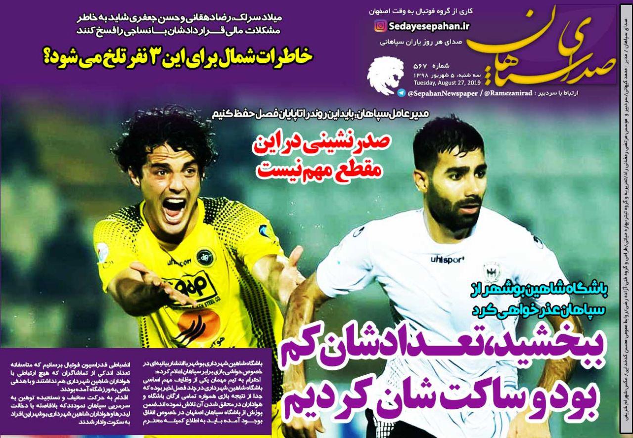 روزنامه صدای سپاهان