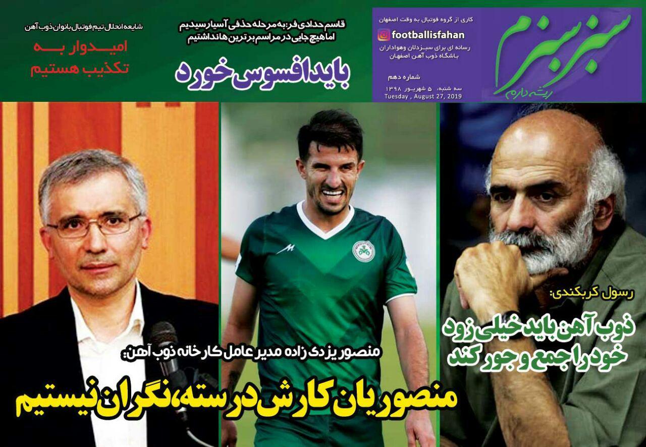 روزنامه سبز سبزم
