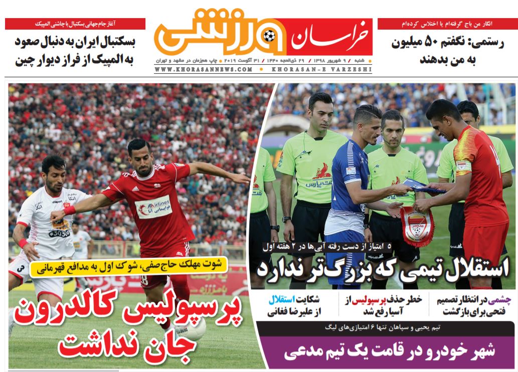 روزنامه خراسان ورزشی