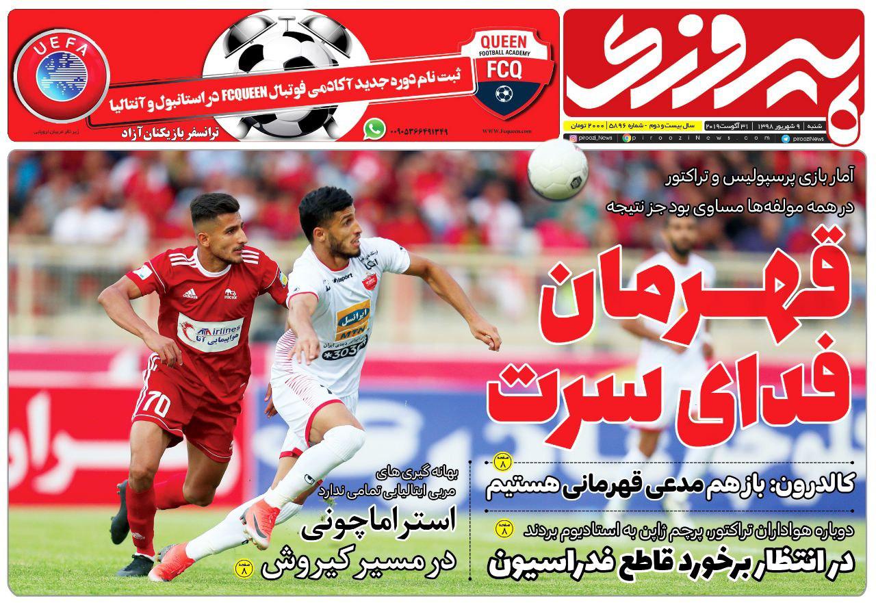 روزنامه پیروزی