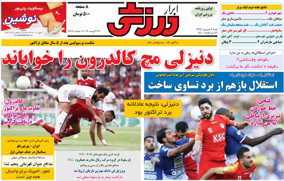 روزنامه بارار ورزشی