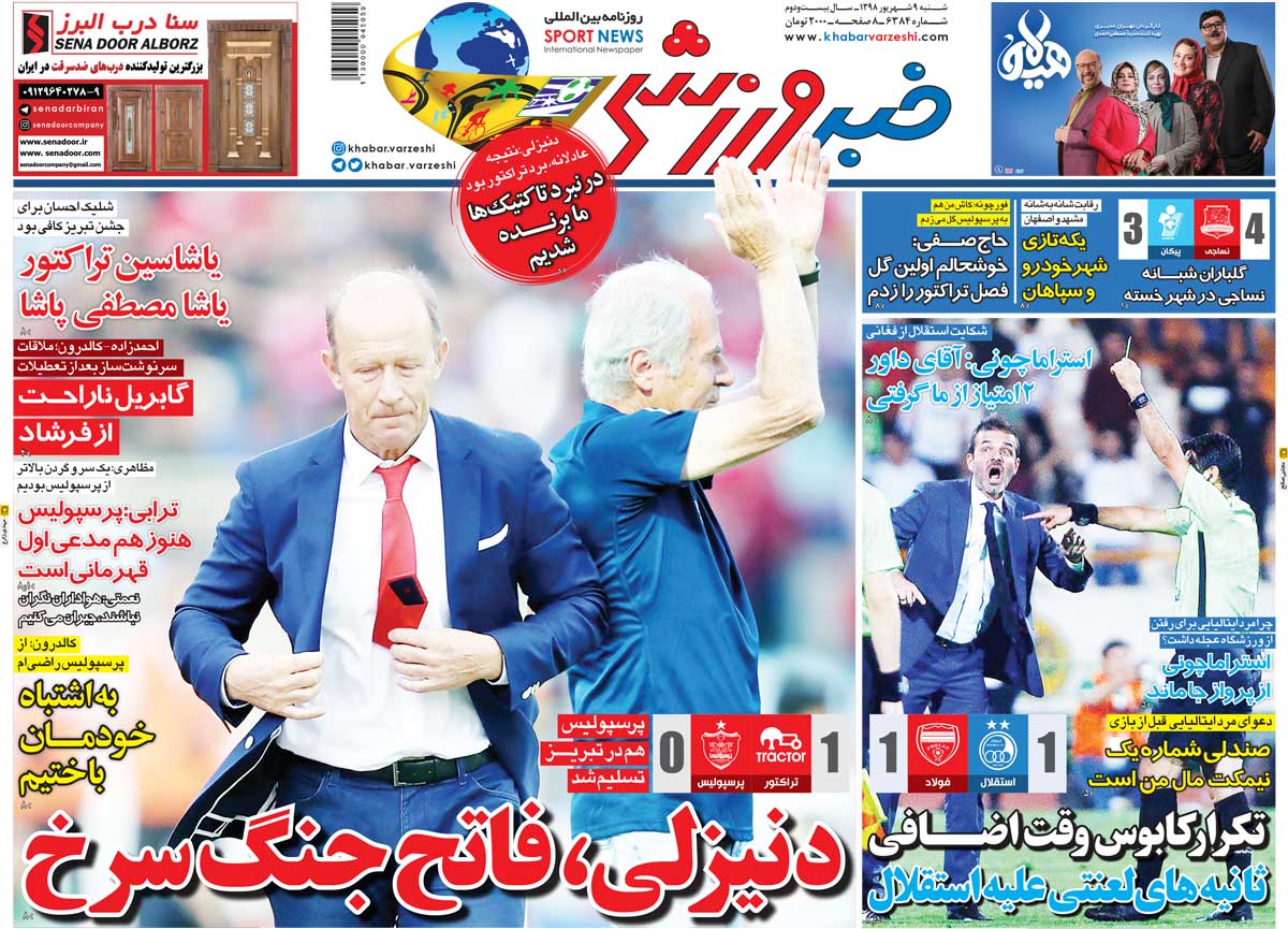روزنامه خبر ورزشی
