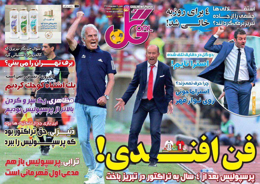 روزنامه گل