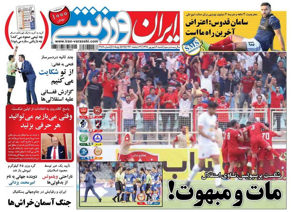 روزنامه ایران ورزشی