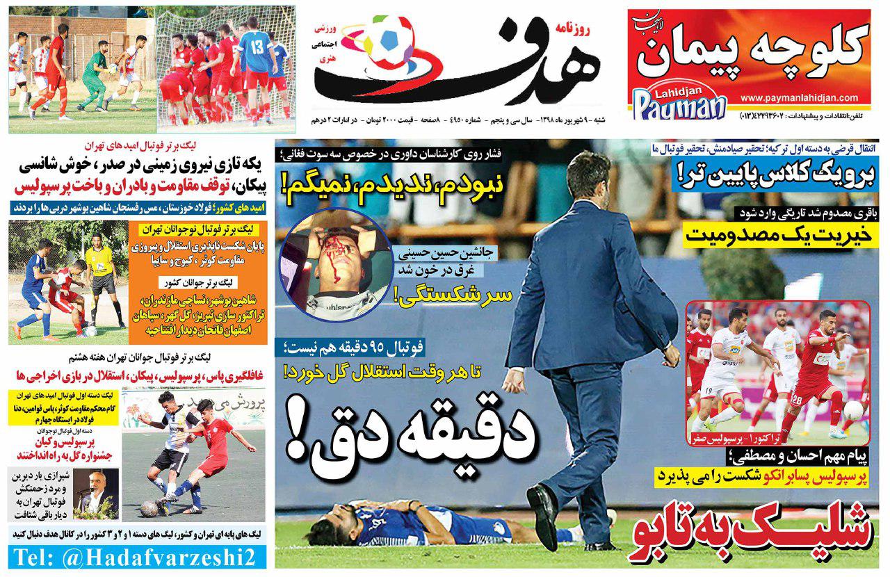 روزنامه هدف