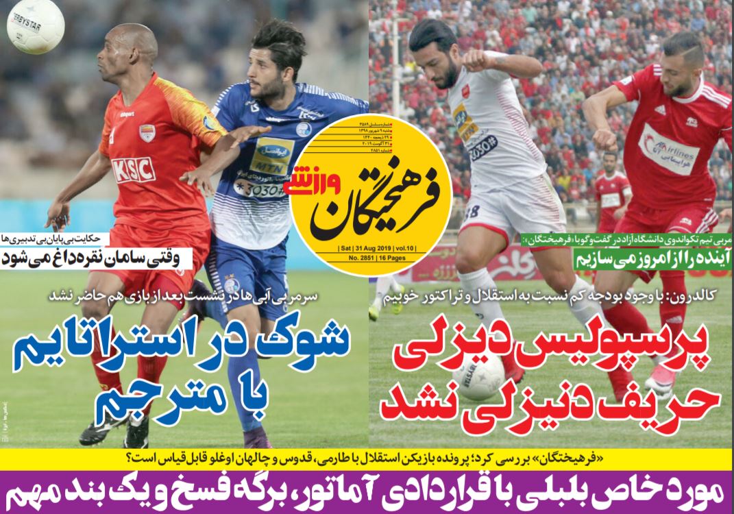 روزنامه فرهیختگان ورزشی