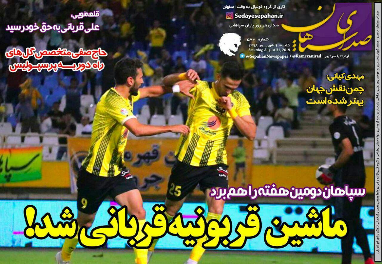 روزنامه صدای سپاهان
