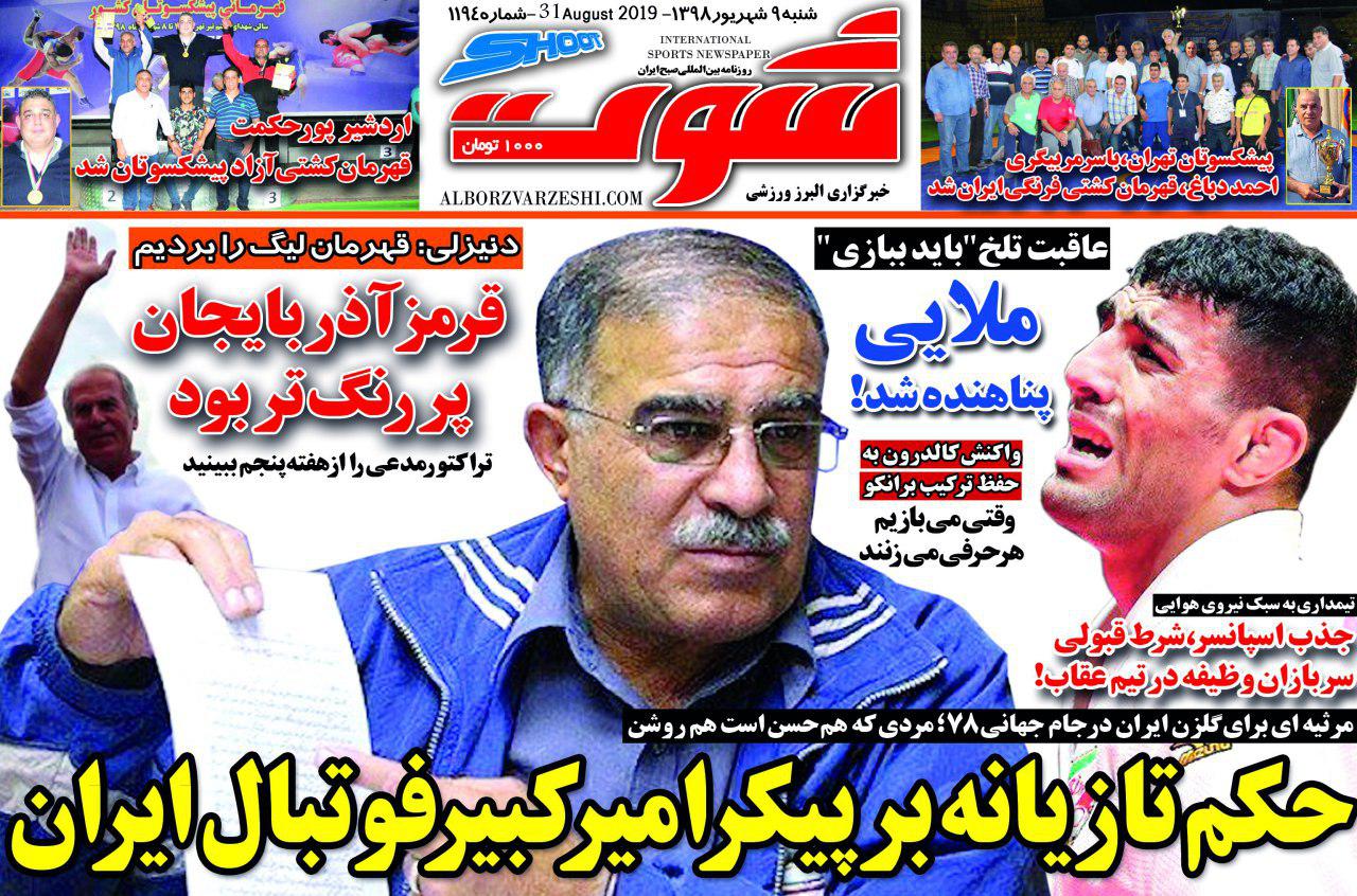 روزنامه شوت