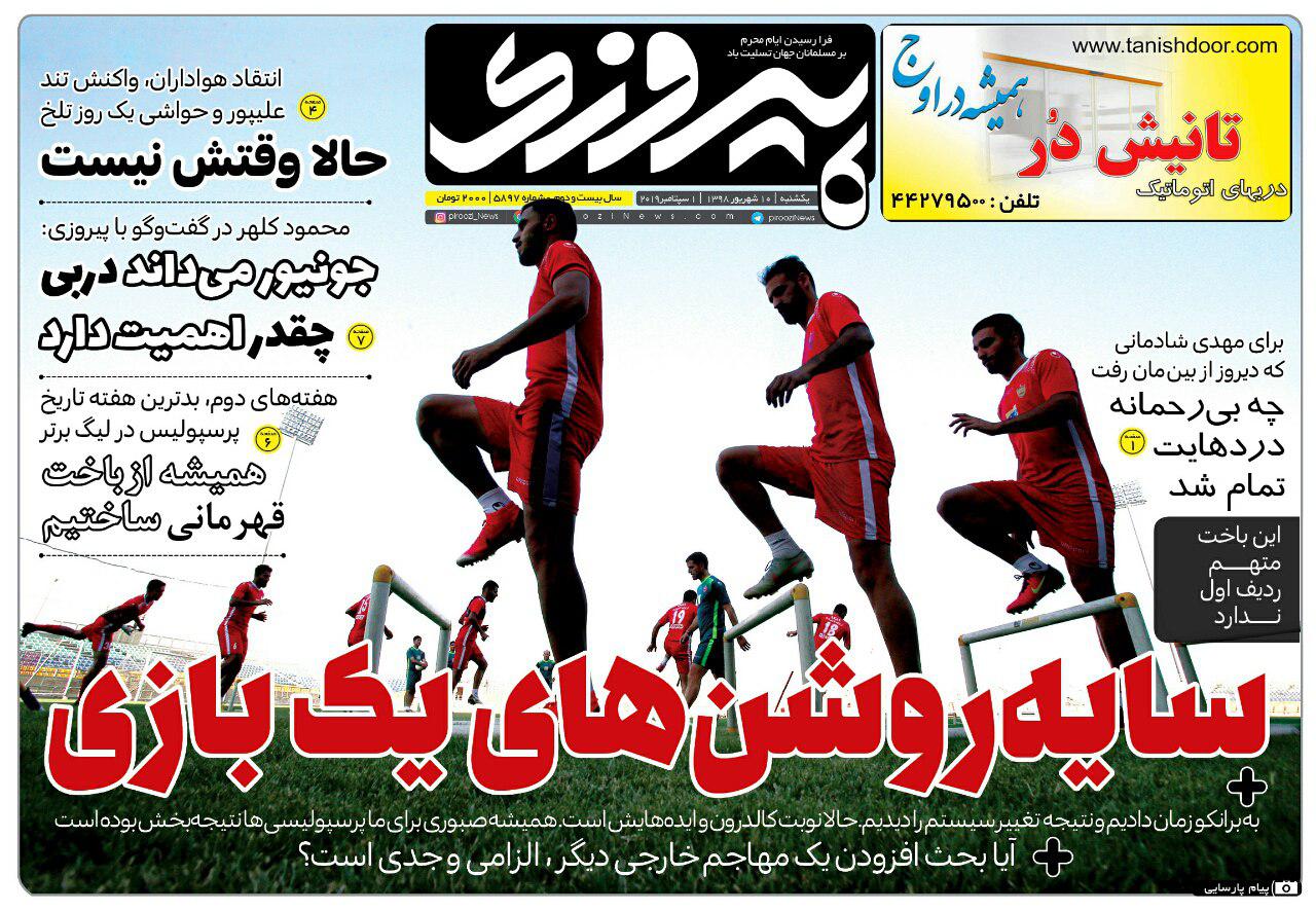 روزنامه پیروزی