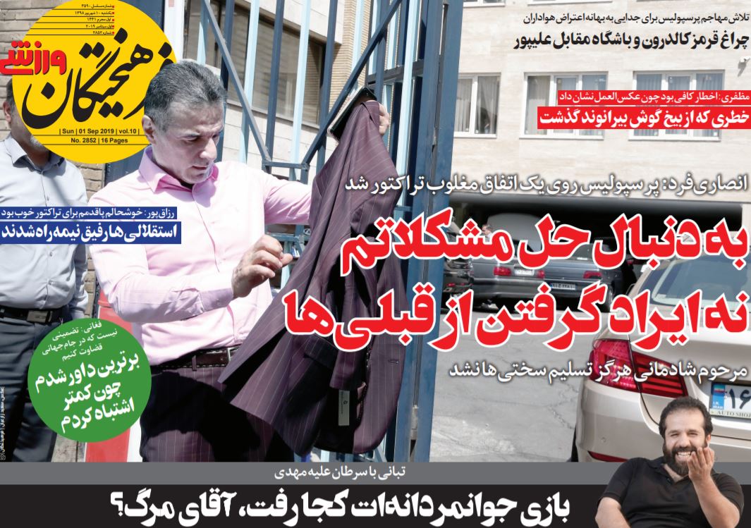 روزنامه فرهیختگان ورزشی