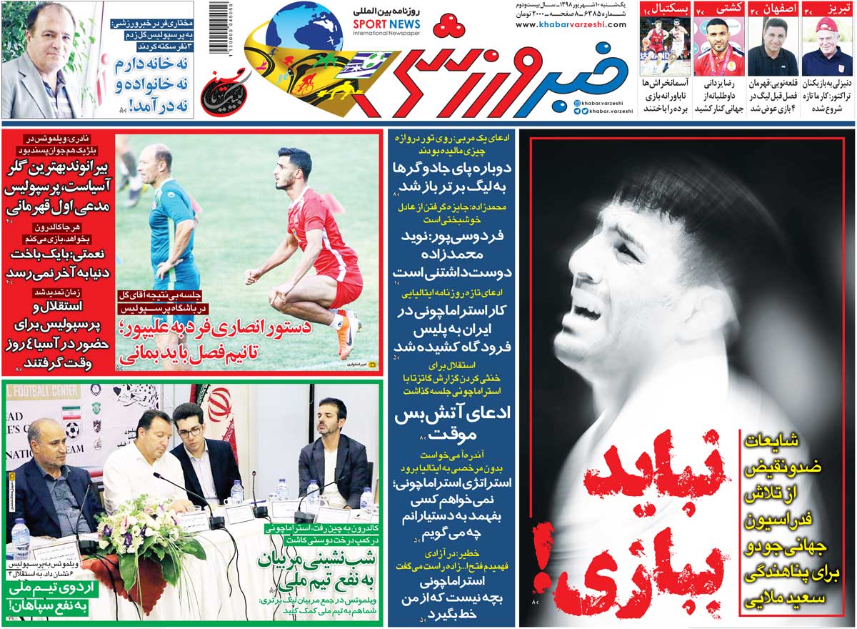 روزنامه خبر ورزشی