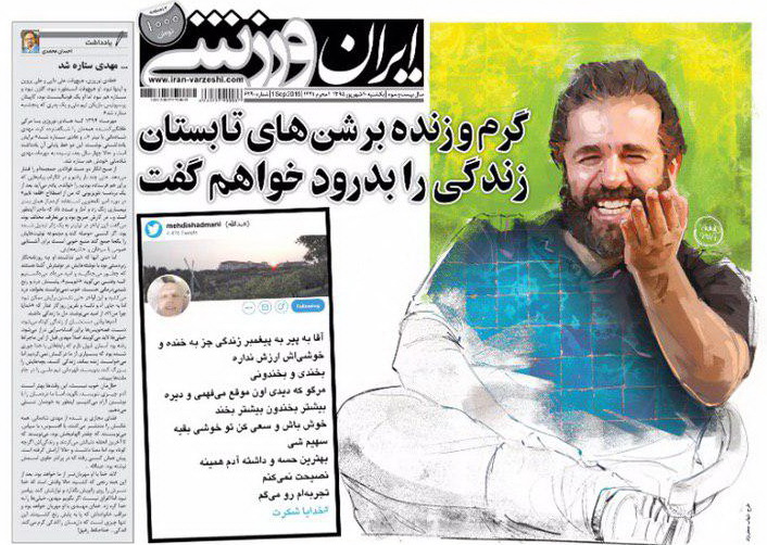 روزنامه ایران ورزشی