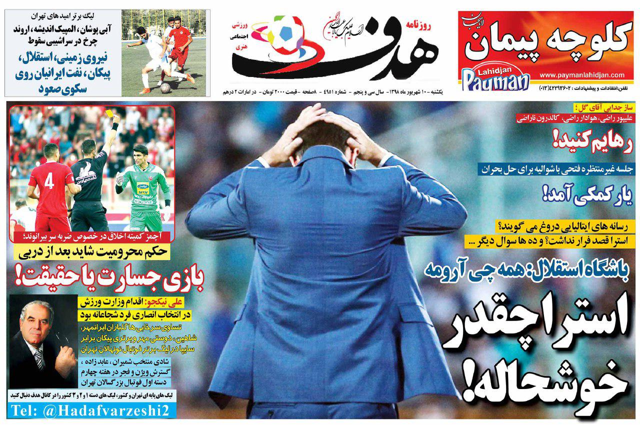 روزنامه هدف