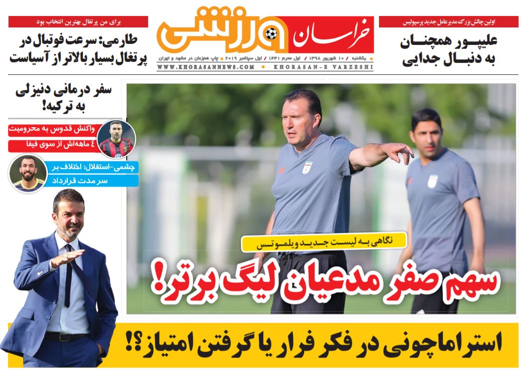 خراسان ورزشی