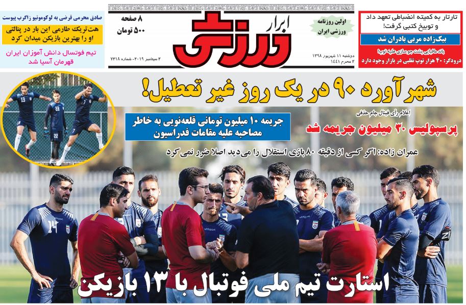 روزنامه ابرار ورزشی